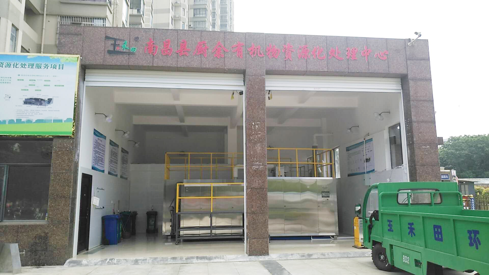 餐厨垃圾怎么处理？微米生物